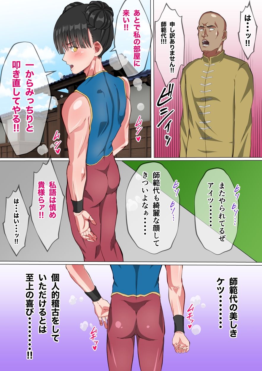 麗しの拳法家♂と修行セックス サンプル2ページ目
