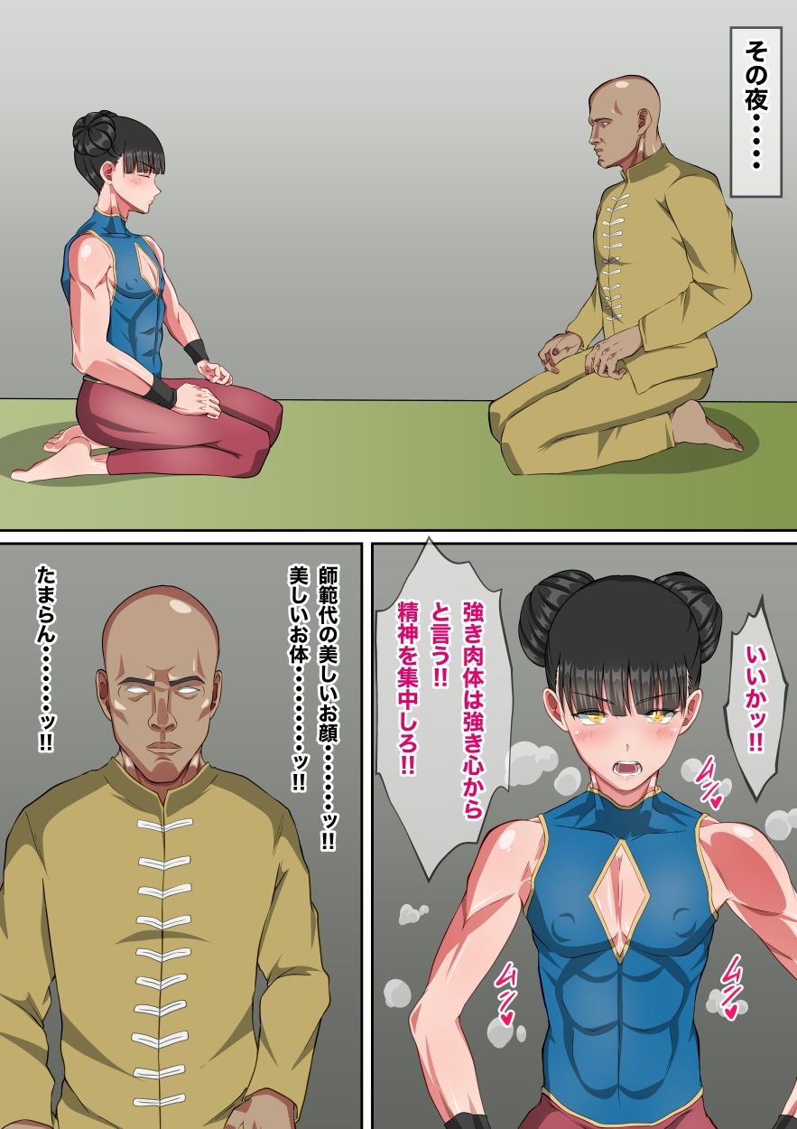 麗しの拳法家♂と修行セックス サンプル3ページ目