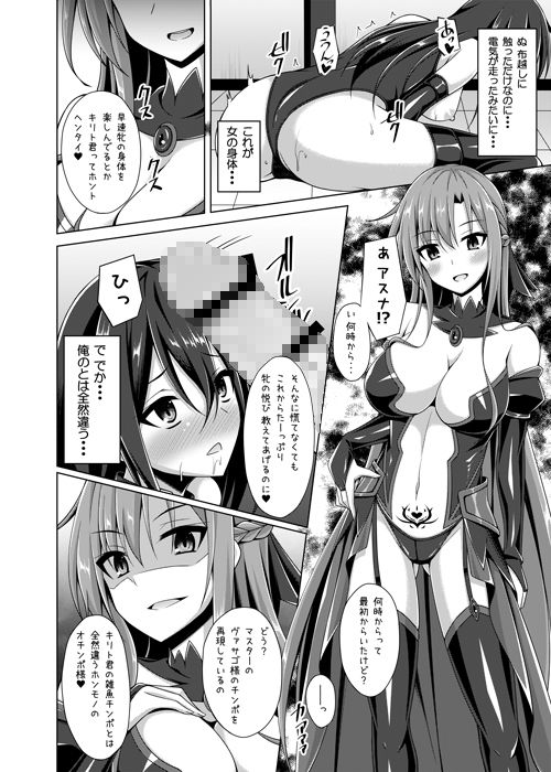 黒の剣士と呼ばれた俺はもういない・・・ サンプル3ページ目