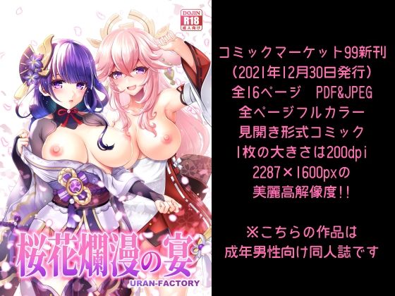 桜花爛漫の宴 サンプル9ページ目