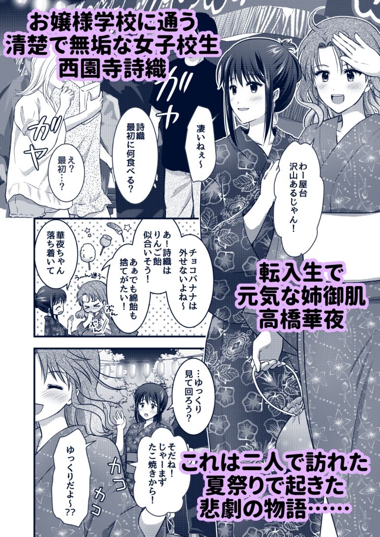 野外淫交〜真夏の夜の嬲り祭り〜 サンプル2ページ目