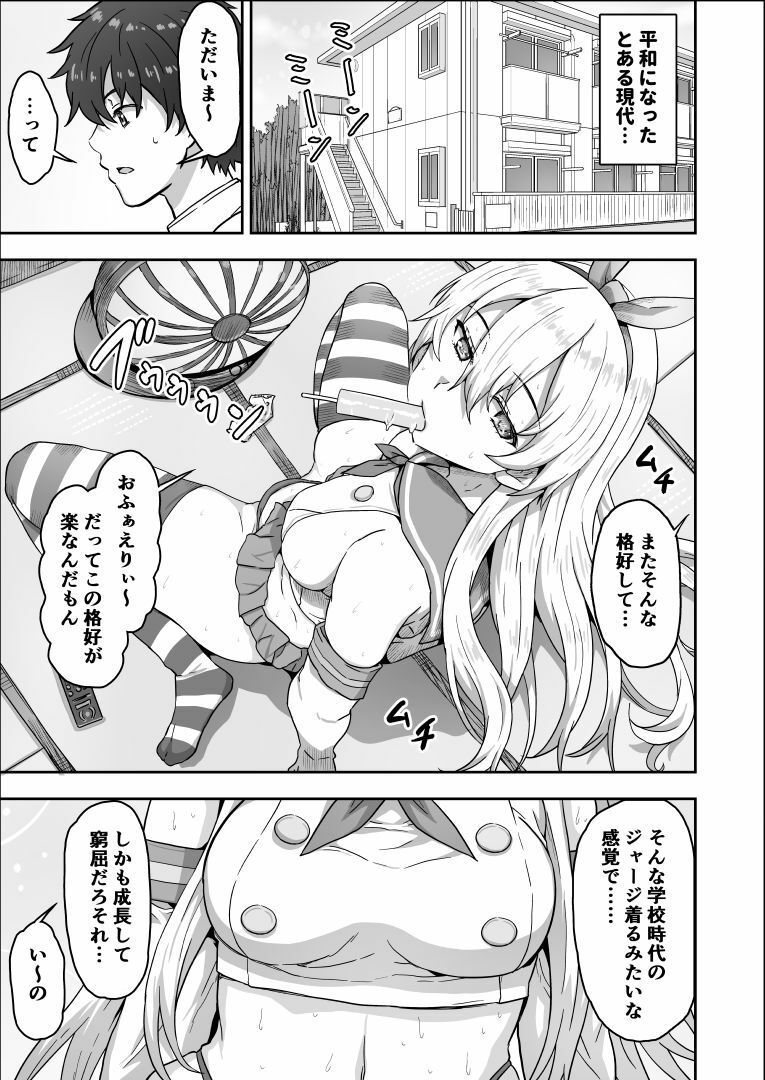 20歳になった島風ちゃんと同居生活 サンプル1ページ目