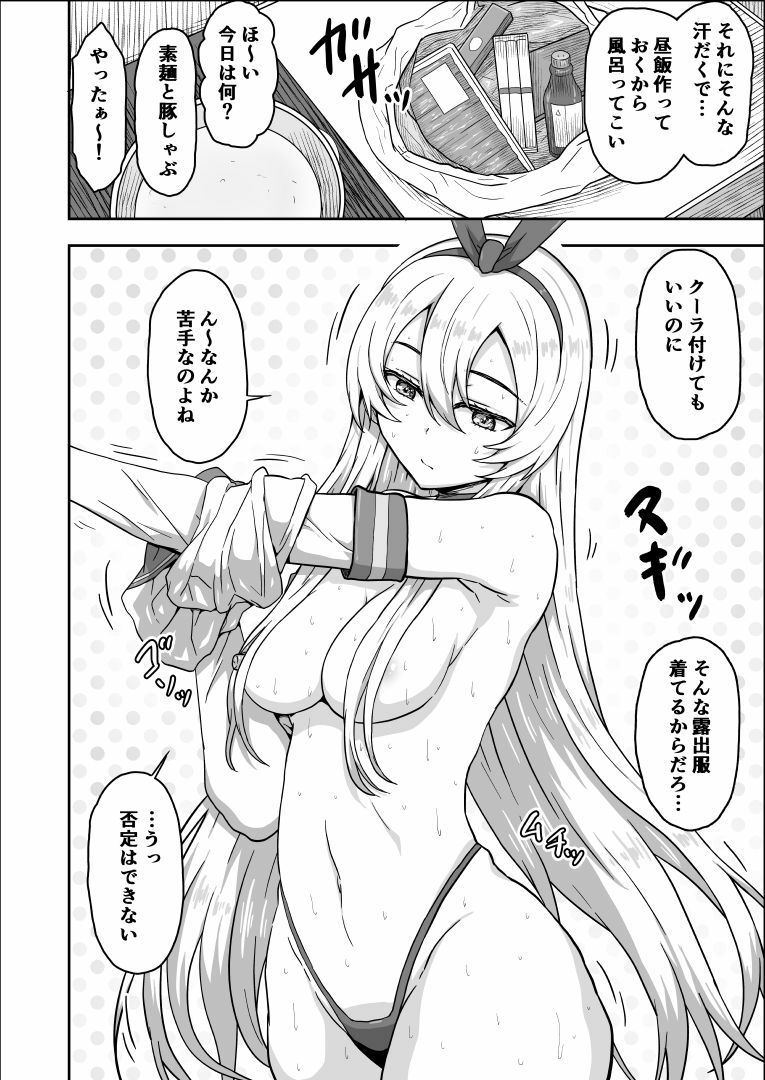 20歳になった島風ちゃんと同居生活 サンプル2ページ目