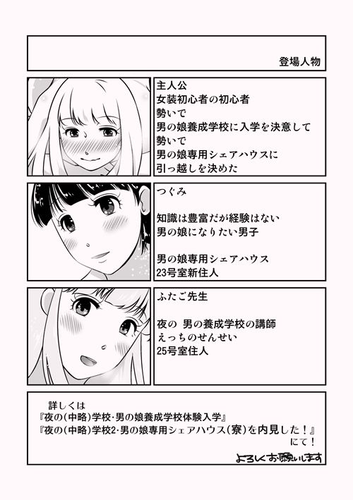 夜の（中略）学校2.5・特別授業の続き サンプル1ページ目