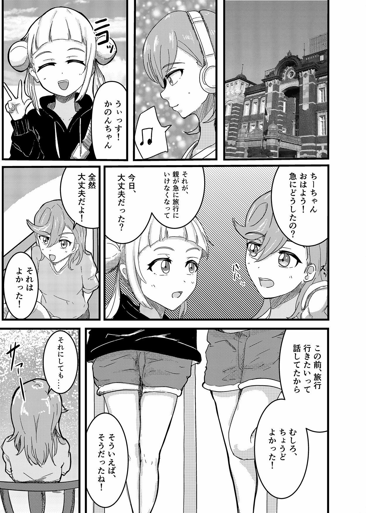 幼馴染ふたなり温泉旅行 サンプル1ページ目
