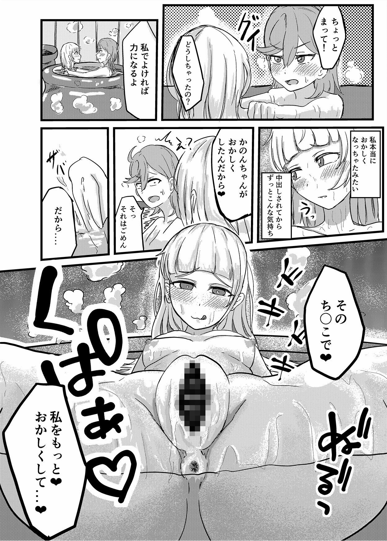 幼馴染ふたなり温泉旅行 サンプル6ページ目