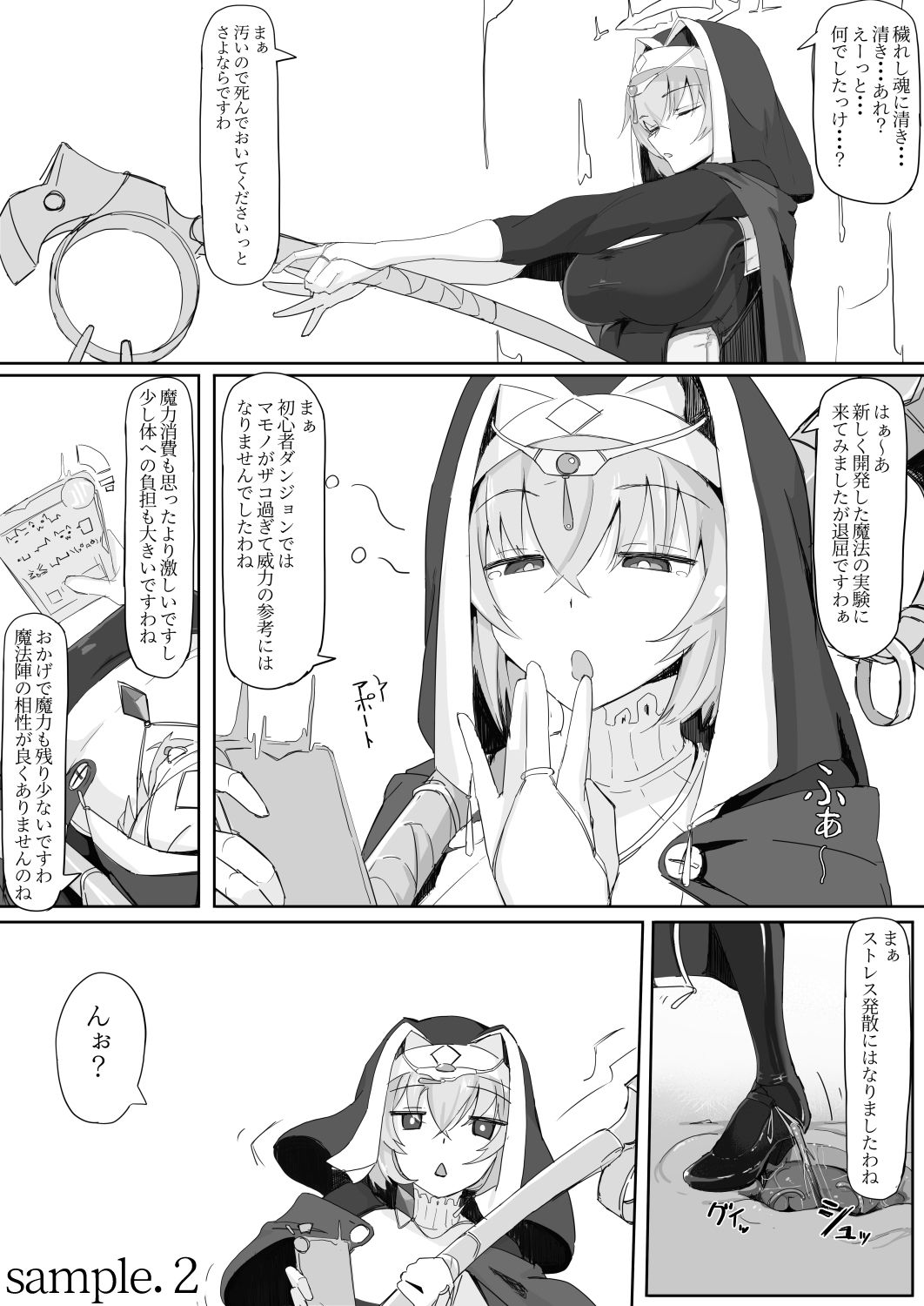低級ザコ淫魔の触手が不快なので感覚遮断魔法を展開しましたわっ！！ サンプル2ページ目