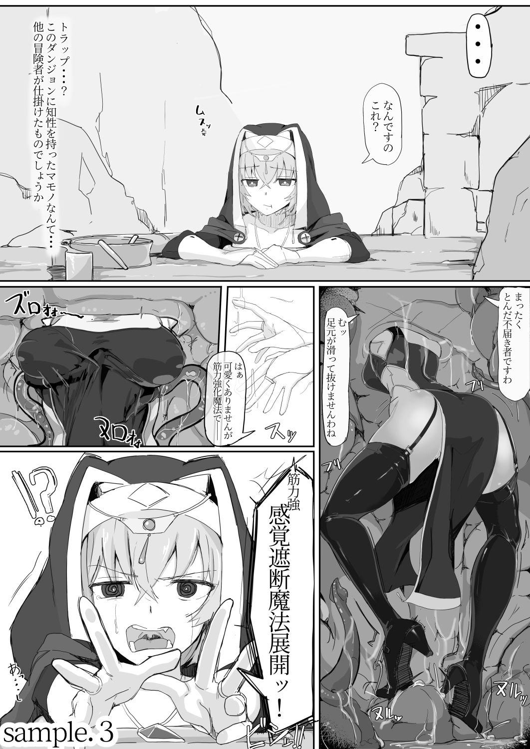 低級ザコ淫魔の触手が不快なので感覚遮断魔法を展開しましたわっ！！ サンプル3ページ目