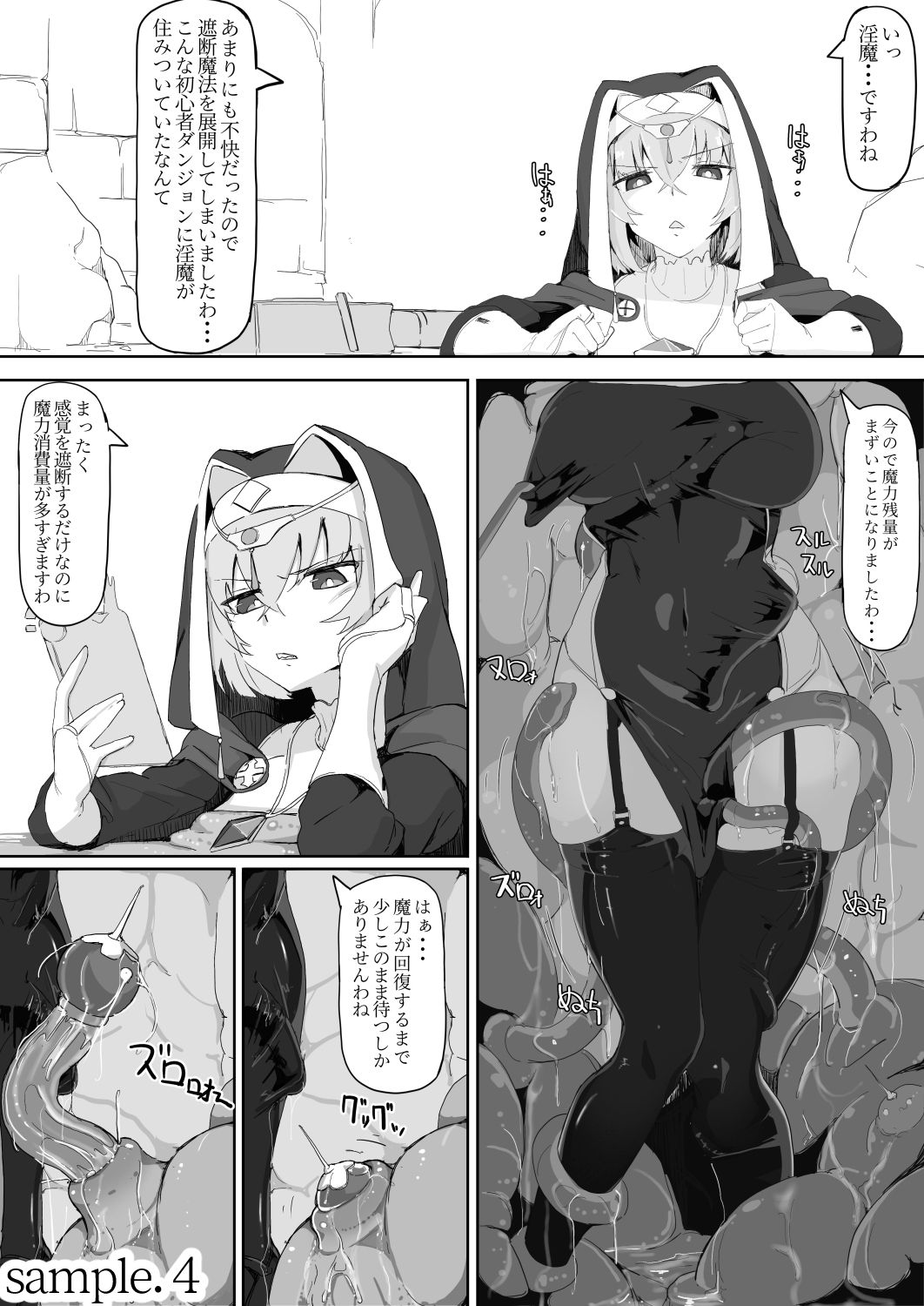 低級ザコ淫魔の触手が不快なので感覚遮断魔法を展開しましたわっ！！ サンプル4ページ目