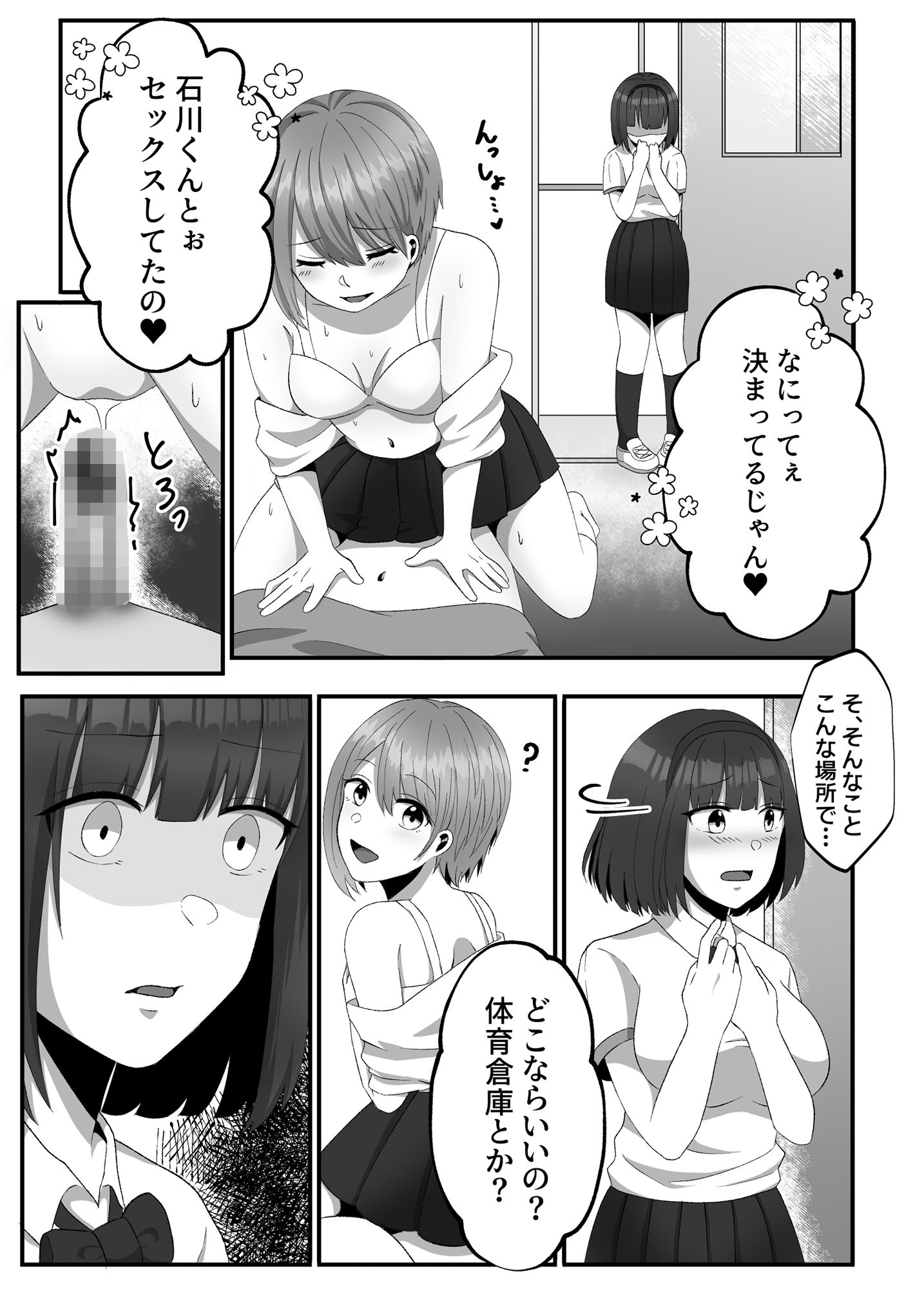 親友の彼女がえっちなことの練習に誘ってきた話 3後編 サンプル1ページ目