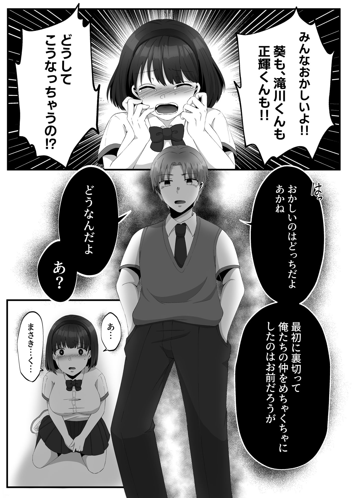 親友の彼女がえっちなことの練習に誘ってきた話 3後編 サンプル2ページ目
