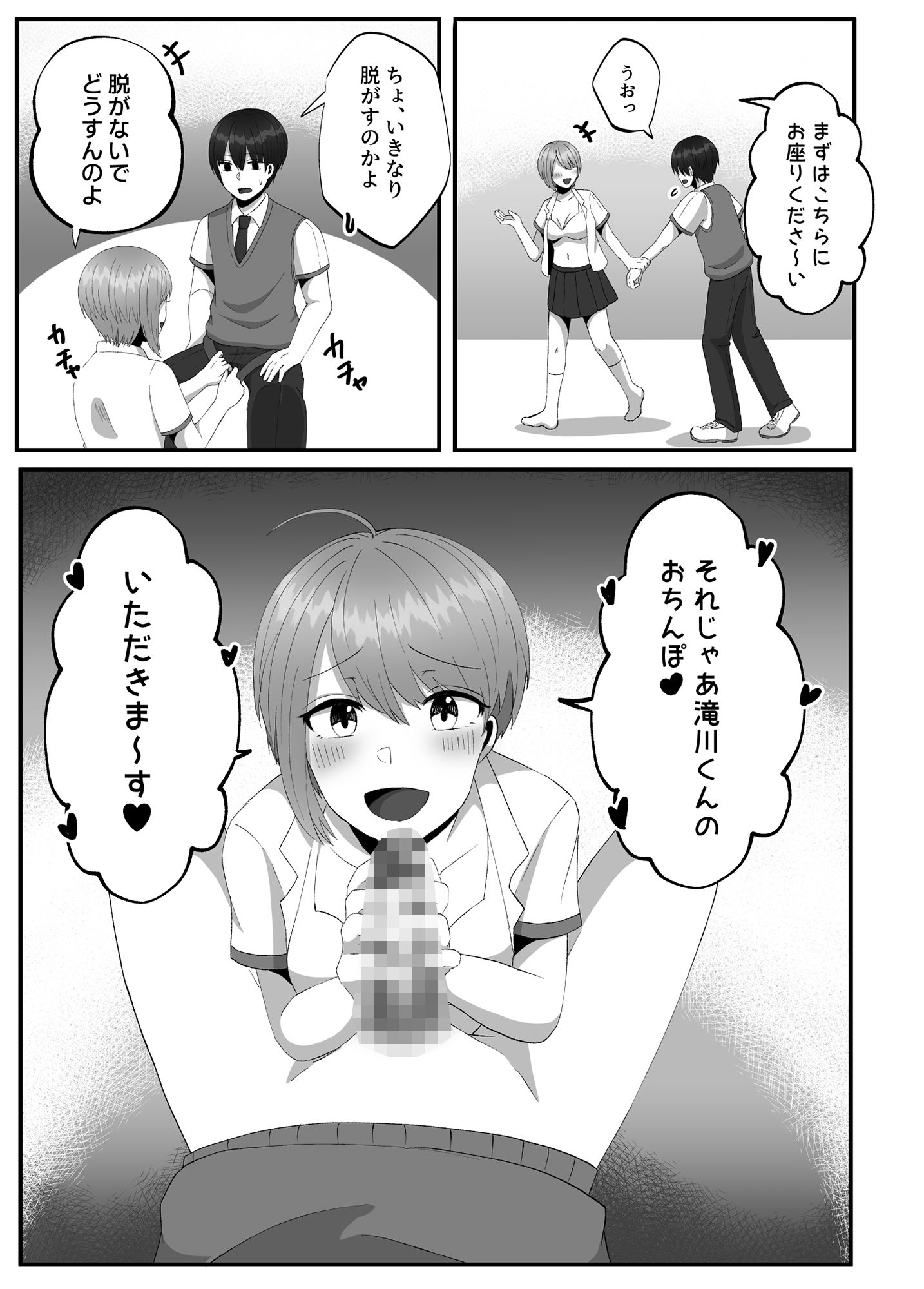 親友の彼女がえっちなことの練習に誘ってきた話 3後編 サンプル3ページ目