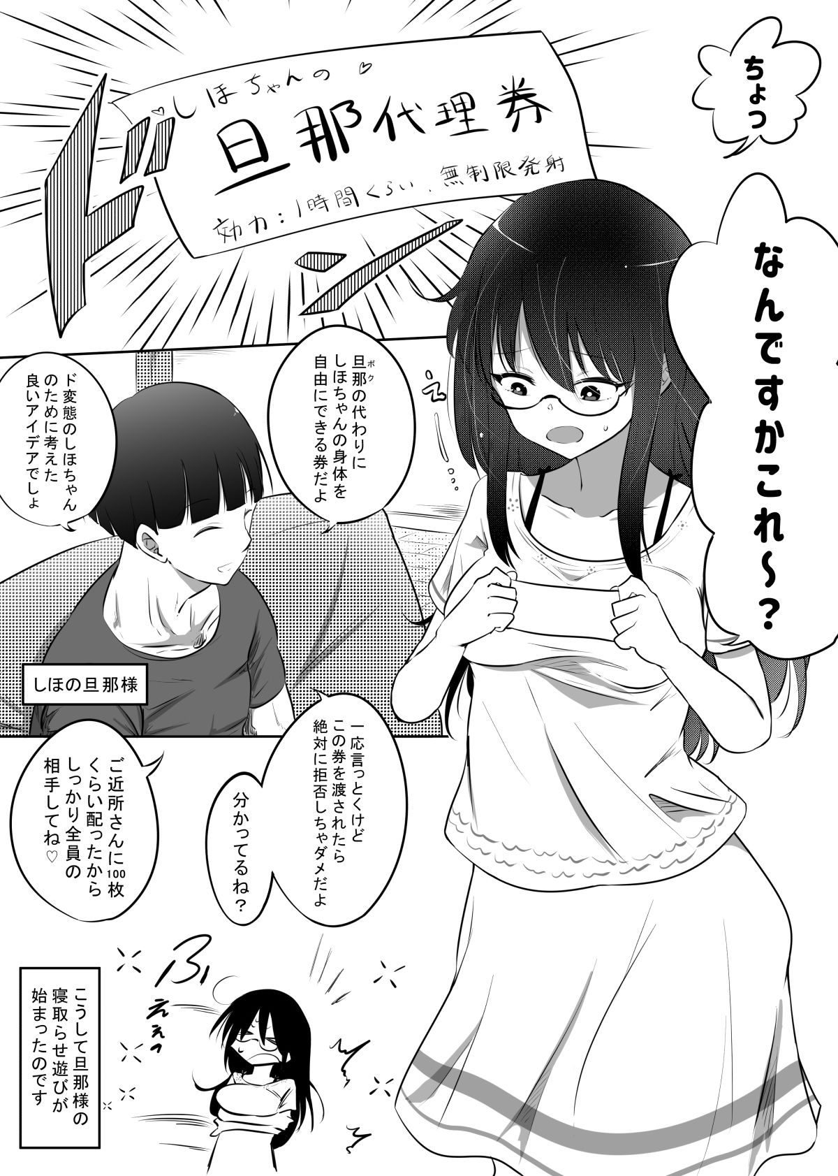 しほちゃんの旦那代理券 サンプル1ページ目