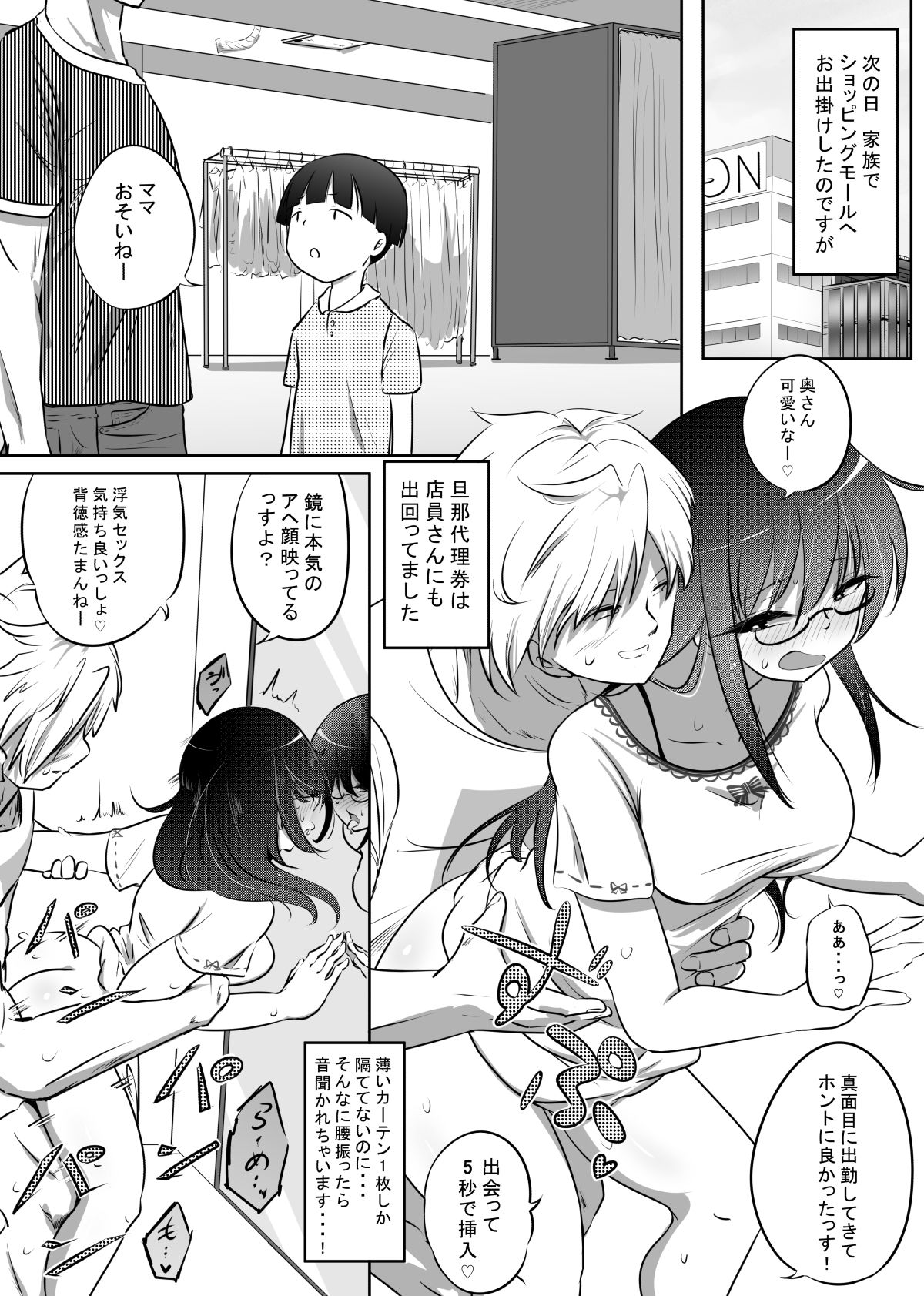しほちゃんの旦那代理券 サンプル3ページ目