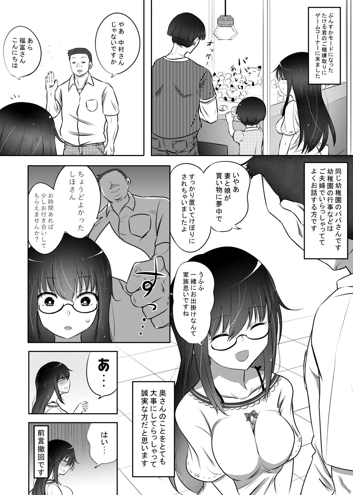 しほちゃんの旦那代理券 サンプル4ページ目