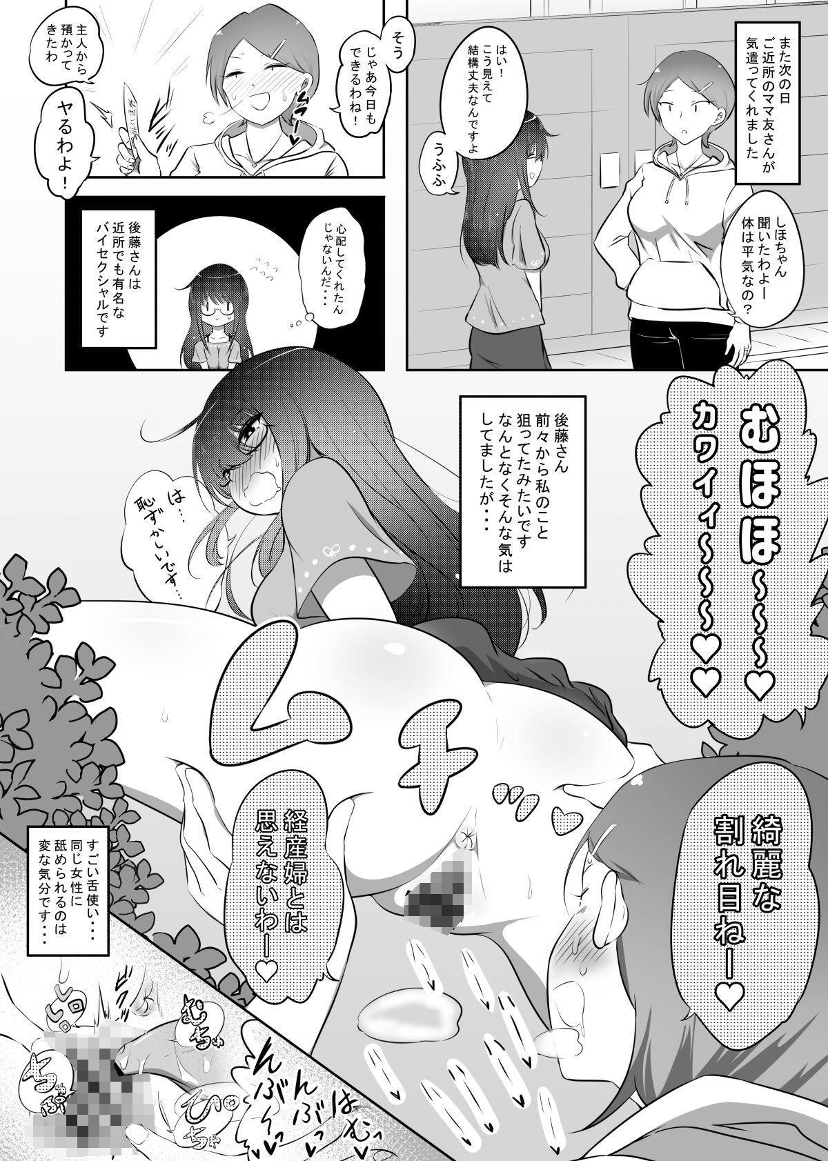 しほちゃんの旦那代理券 サンプル5ページ目