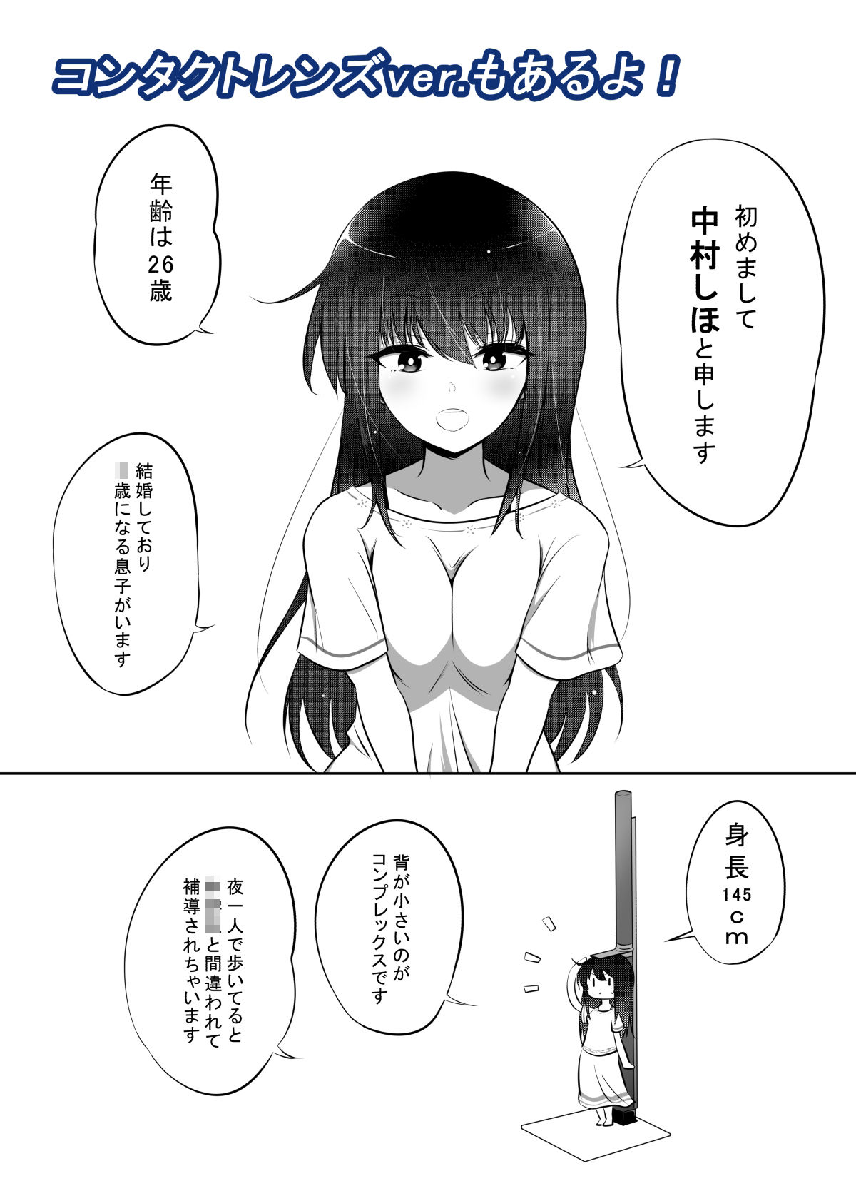 しほちゃんの旦那代理券 サンプル7ページ目