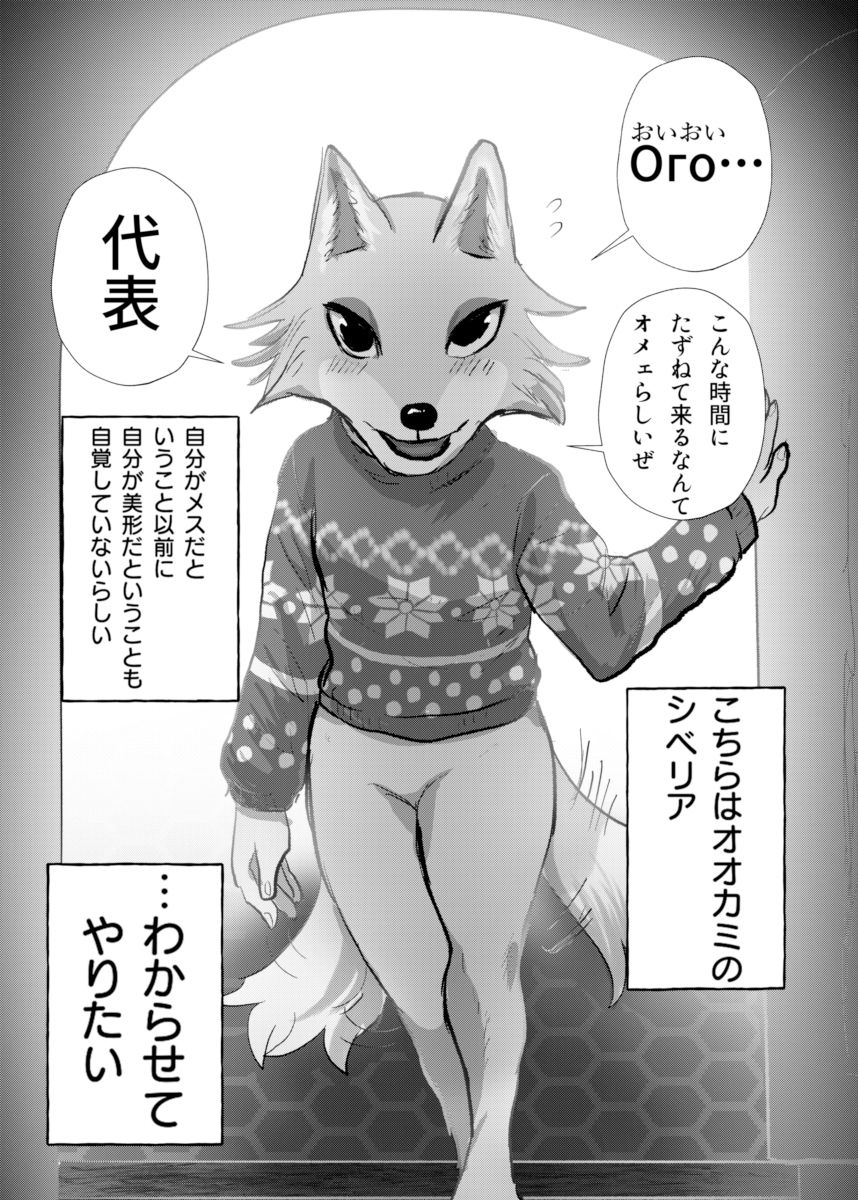 壮年男オオカミの雌シベに雌性自覚教育 サンプル2ページ目