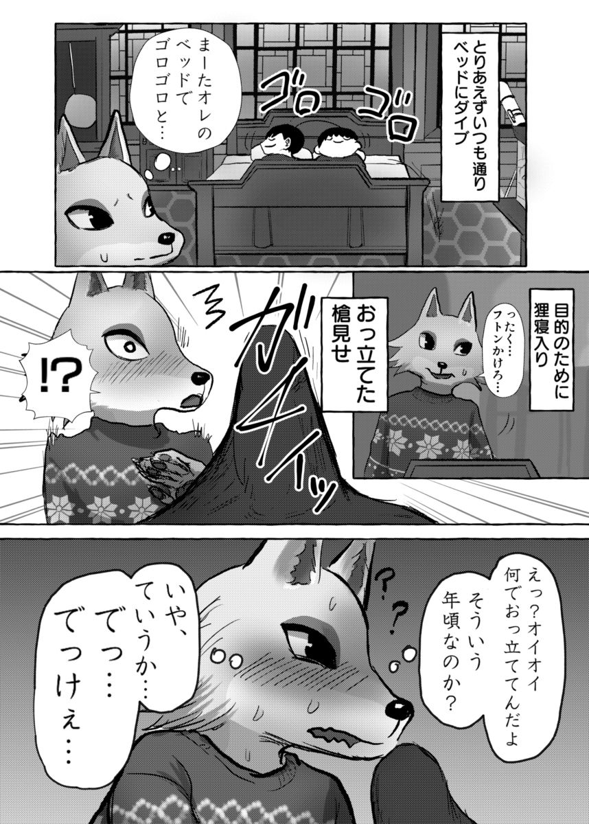 壮年男オオカミの雌シベに雌性自覚教育 サンプル3ページ目