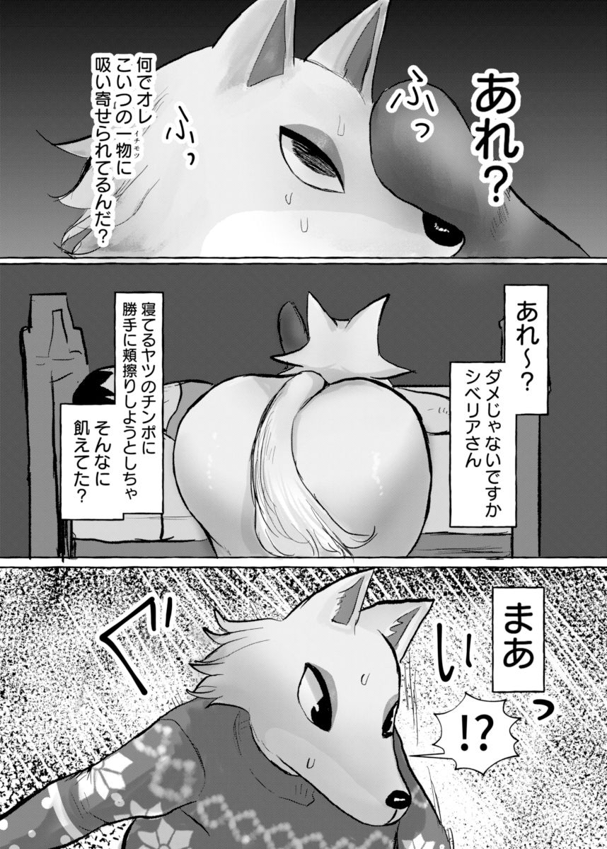 壮年男オオカミの雌シベに雌性自覚教育 サンプル4ページ目
