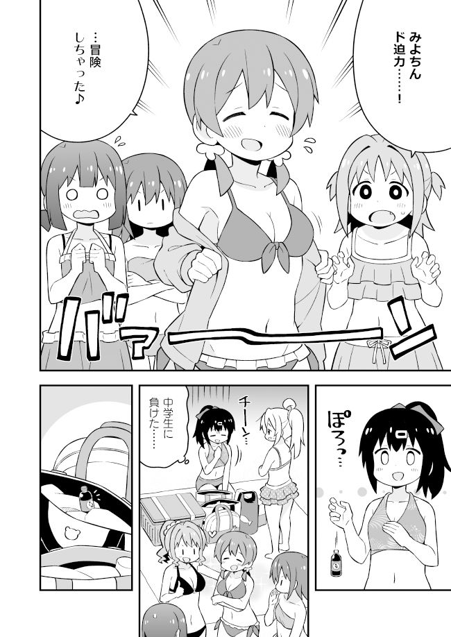 お兄ちゃんはおしまい！19 サンプル3ページ目
