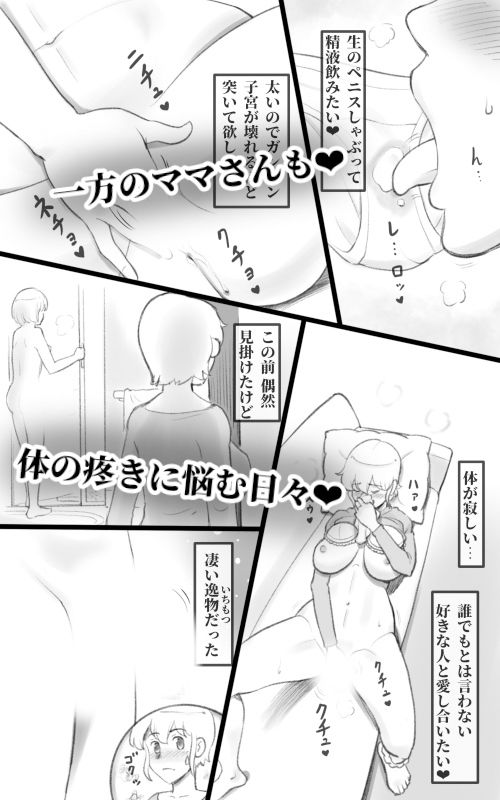 ふた恋〜ふたなり娘はママに恋をする サンプル2ページ目