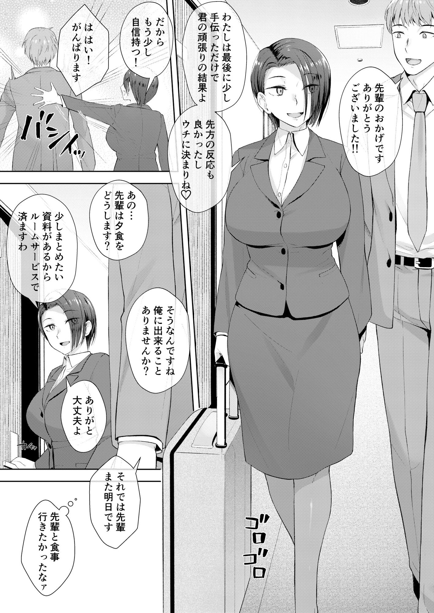 出張先で自慰する32歳 サンプル2ページ目
