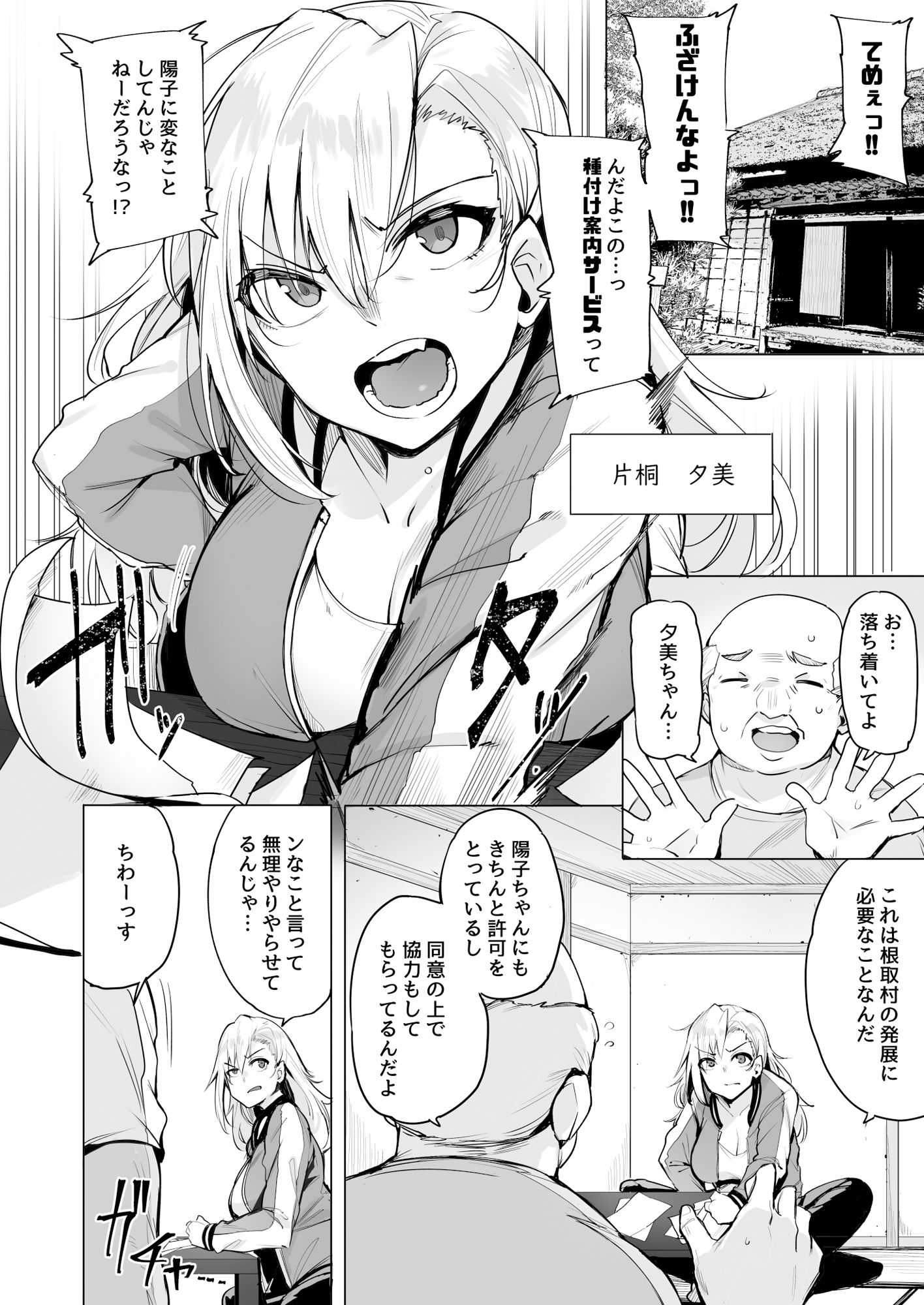 根取村・二 サンプル1ページ目