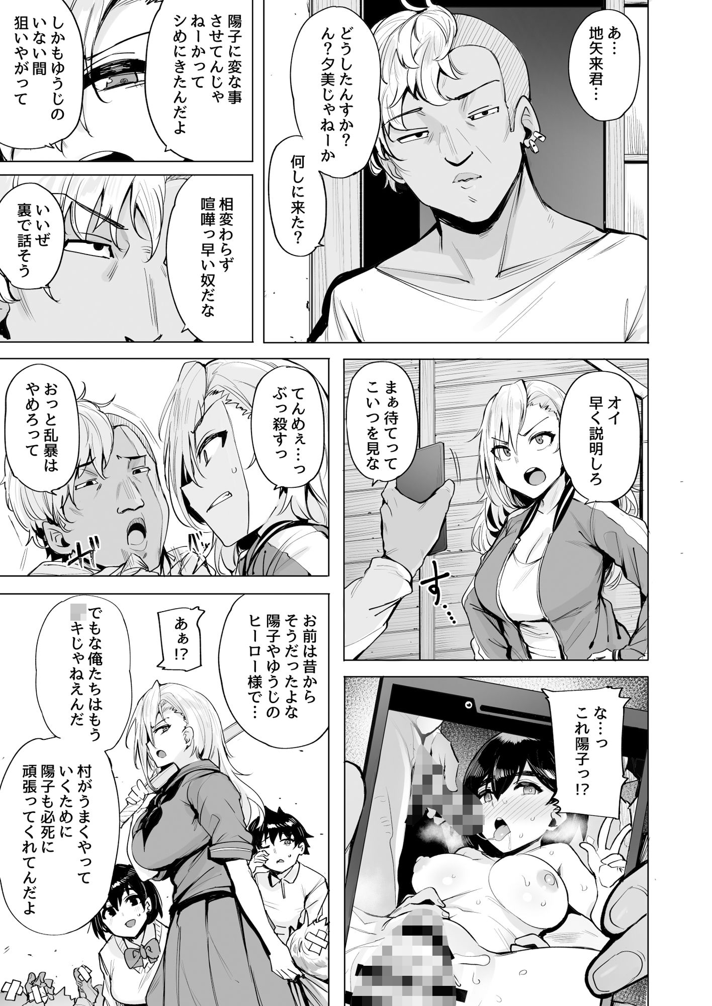 根取村・二 サンプル2ページ目