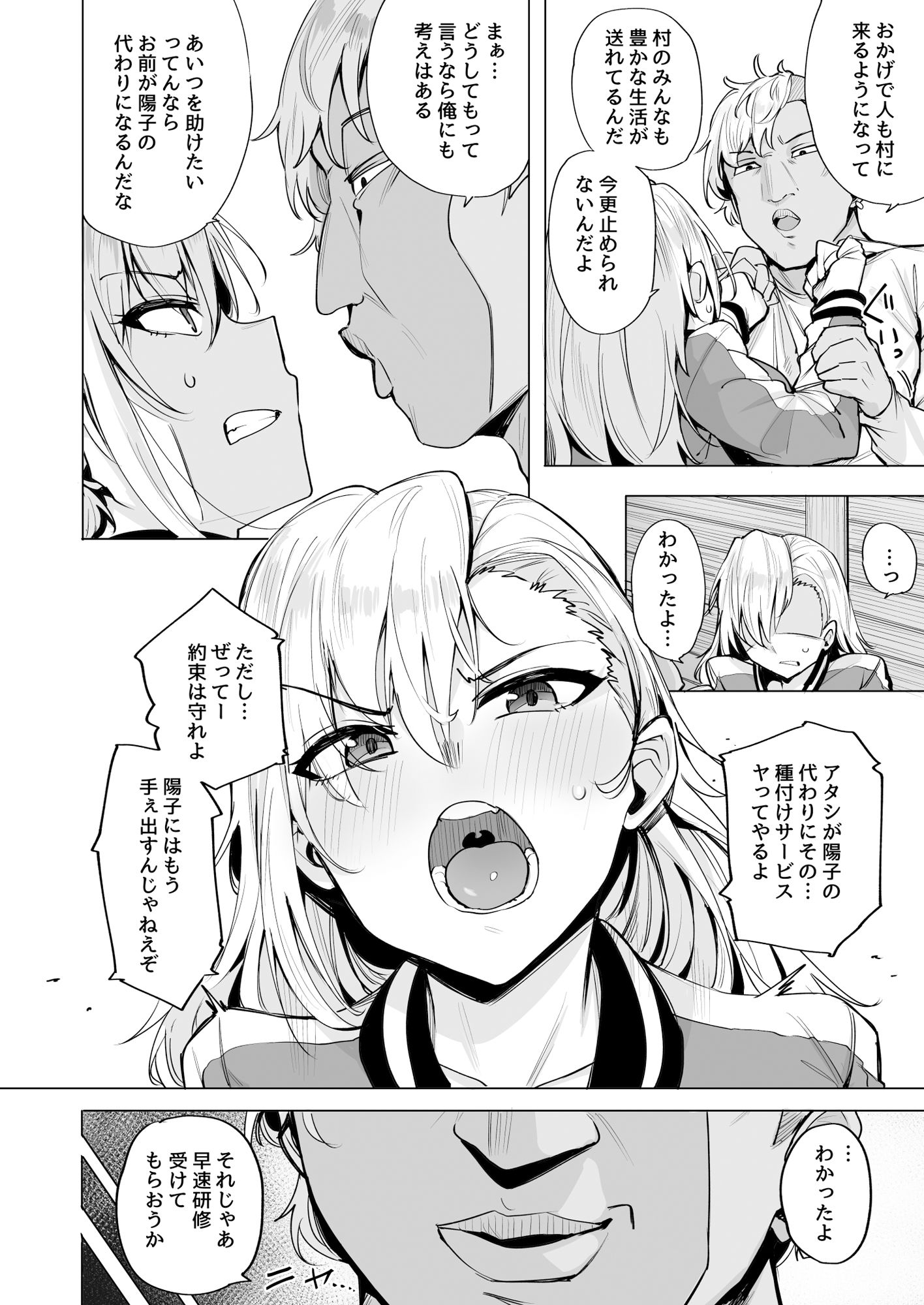 根取村・二 サンプル3ページ目