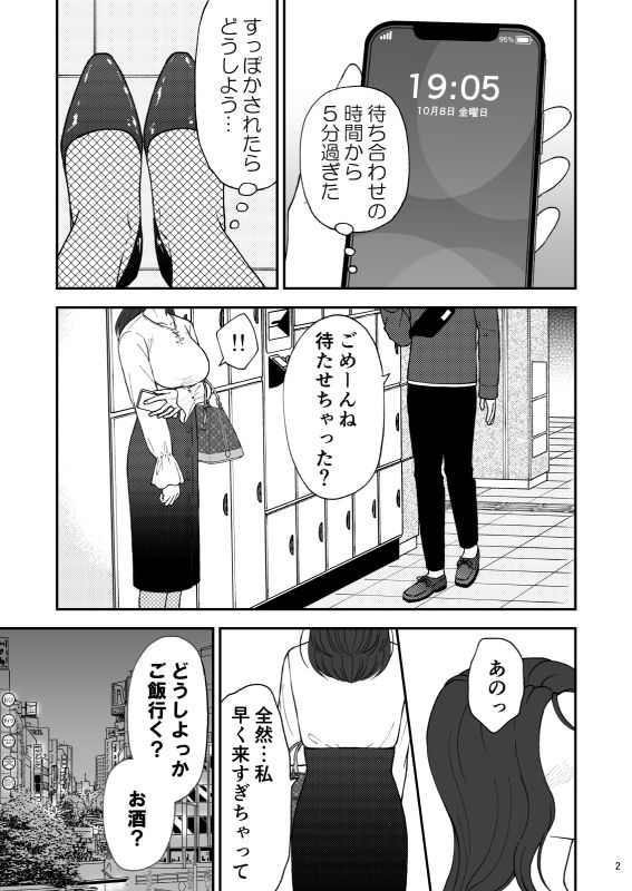 淋しい母の慰め方〜私をオナホにしてください 1 サンプル1ページ目