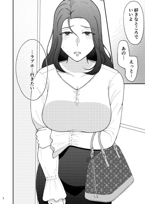 淋しい母の慰め方〜私をオナホにしてください 1 サンプル2ページ目
