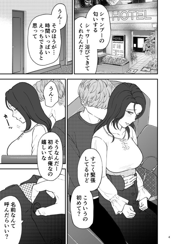淋しい母の慰め方〜私をオナホにしてください 1 サンプル3ページ目