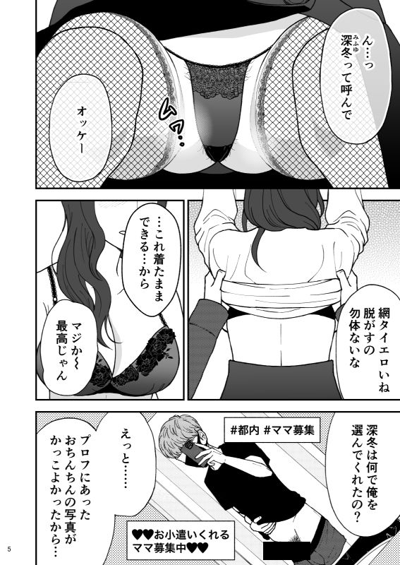 淋しい母の慰め方〜私をオナホにしてください 1 サンプル4ページ目