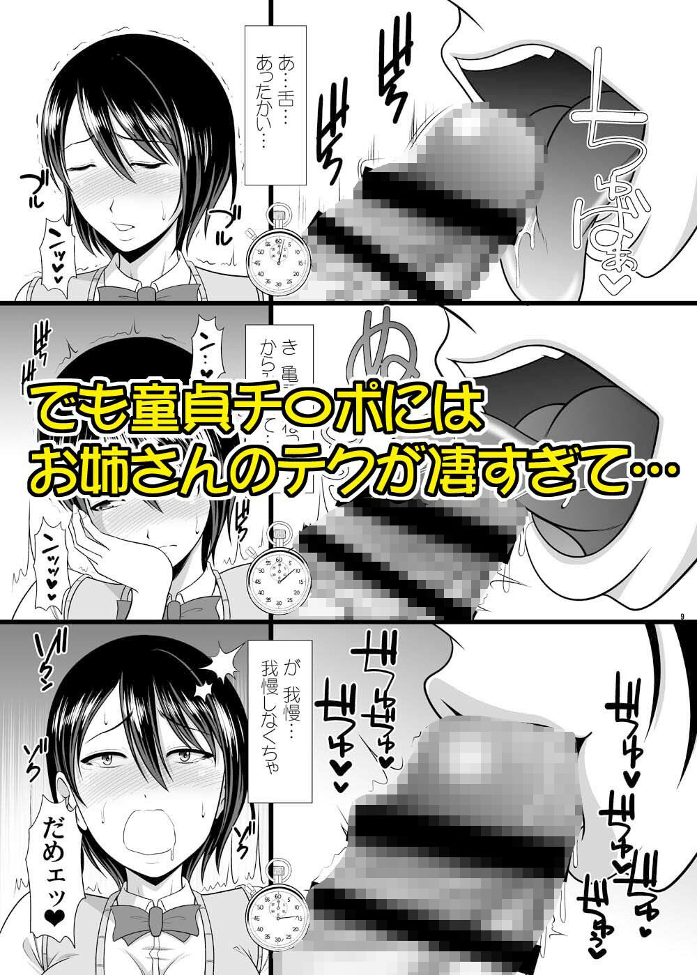 献精のお姉さんの凄テクを我慢して生中出しをゲットしよう サンプル1ページ目