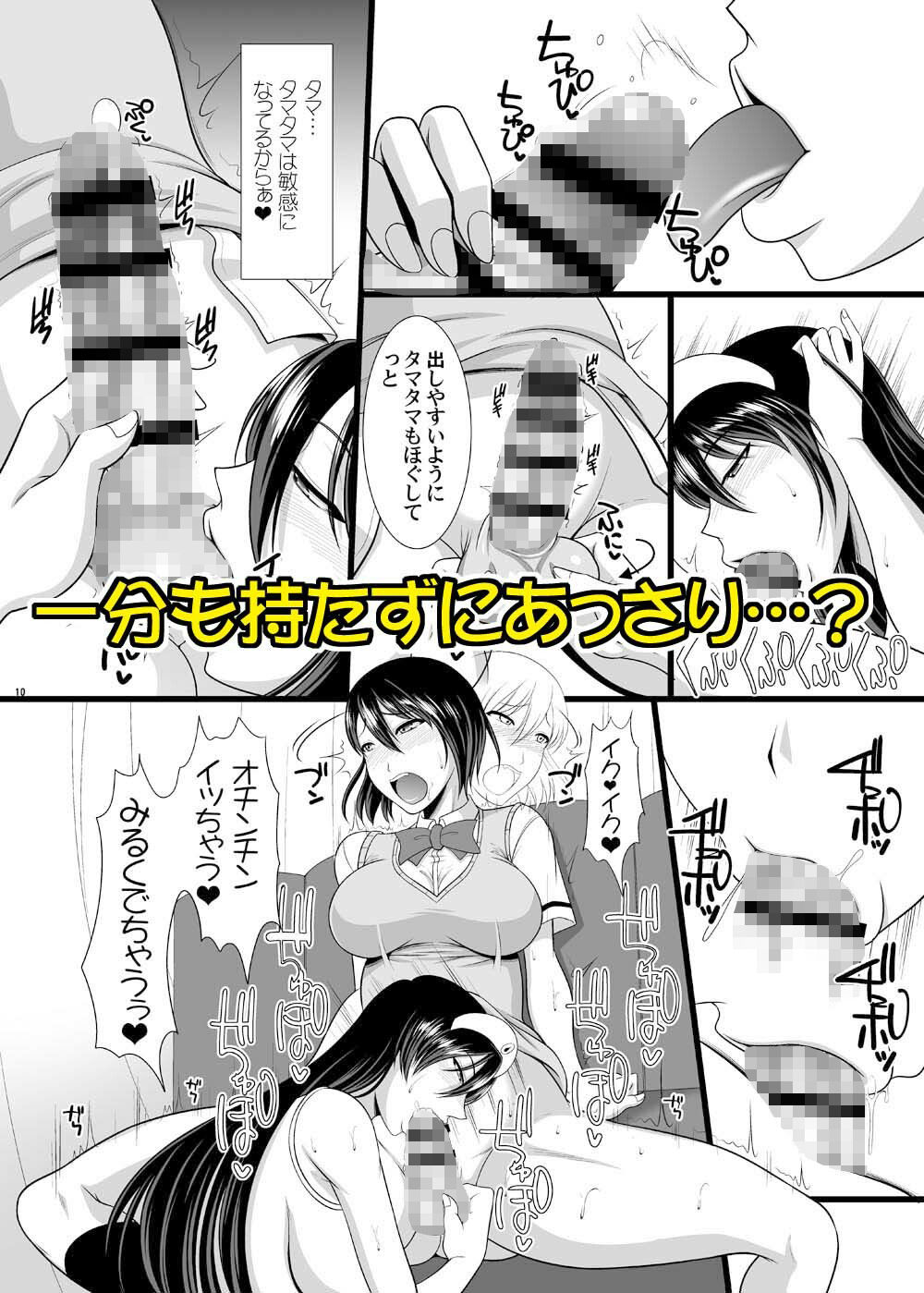 献精のお姉さんの凄テクを我慢して生中出しをゲットしよう サンプル2ページ目