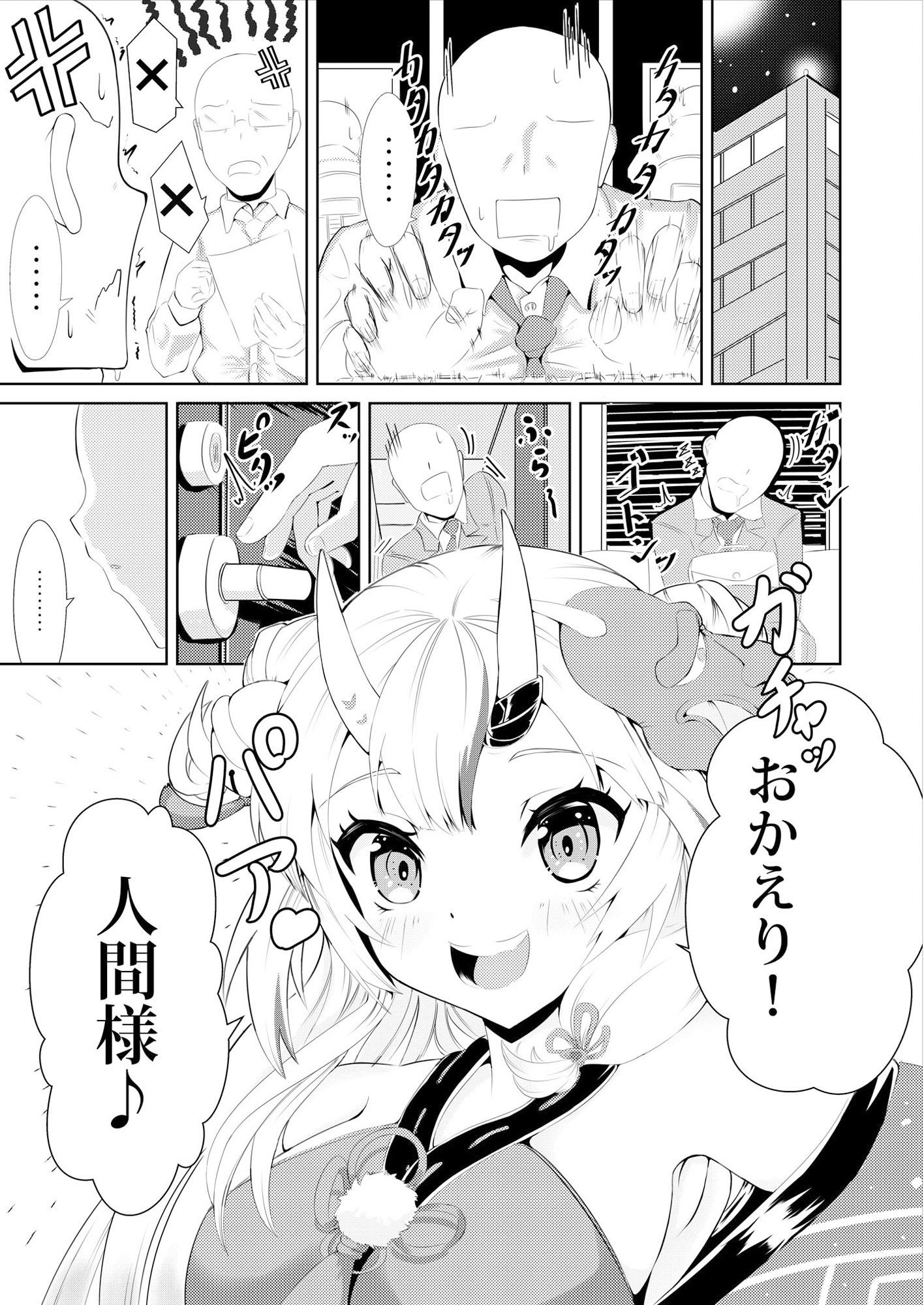 カワイイ鬼が居る生活 サンプル1ページ目