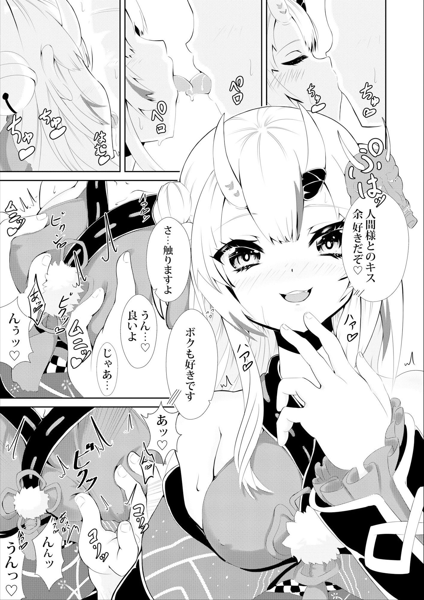 カワイイ鬼が居る生活 サンプル2ページ目