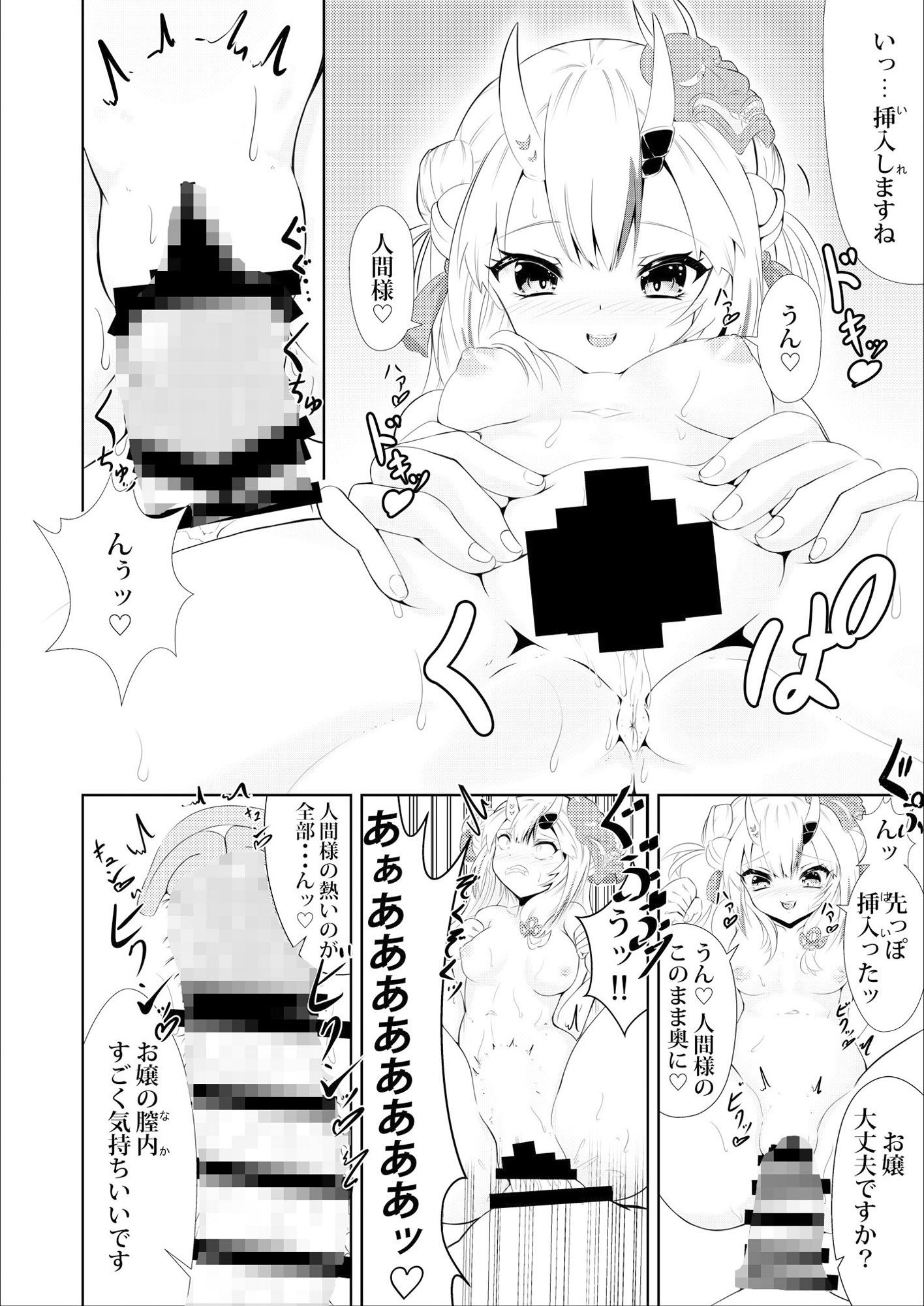 カワイイ鬼が居る生活 サンプル3ページ目