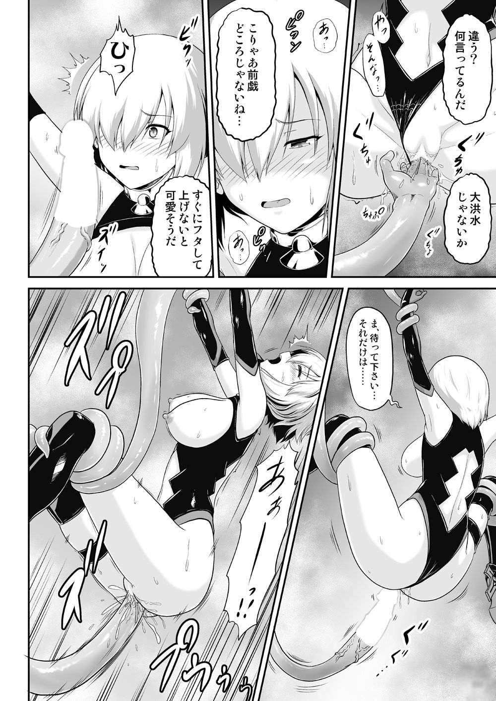 触手で責められマ○ュ サンプル3ページ目