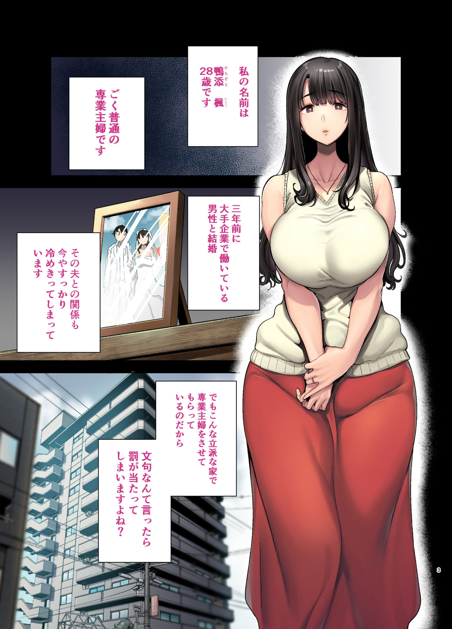 フルカラー版ワイルド式日本人妻の寝取り方 其ノ一 サンプル1ページ目