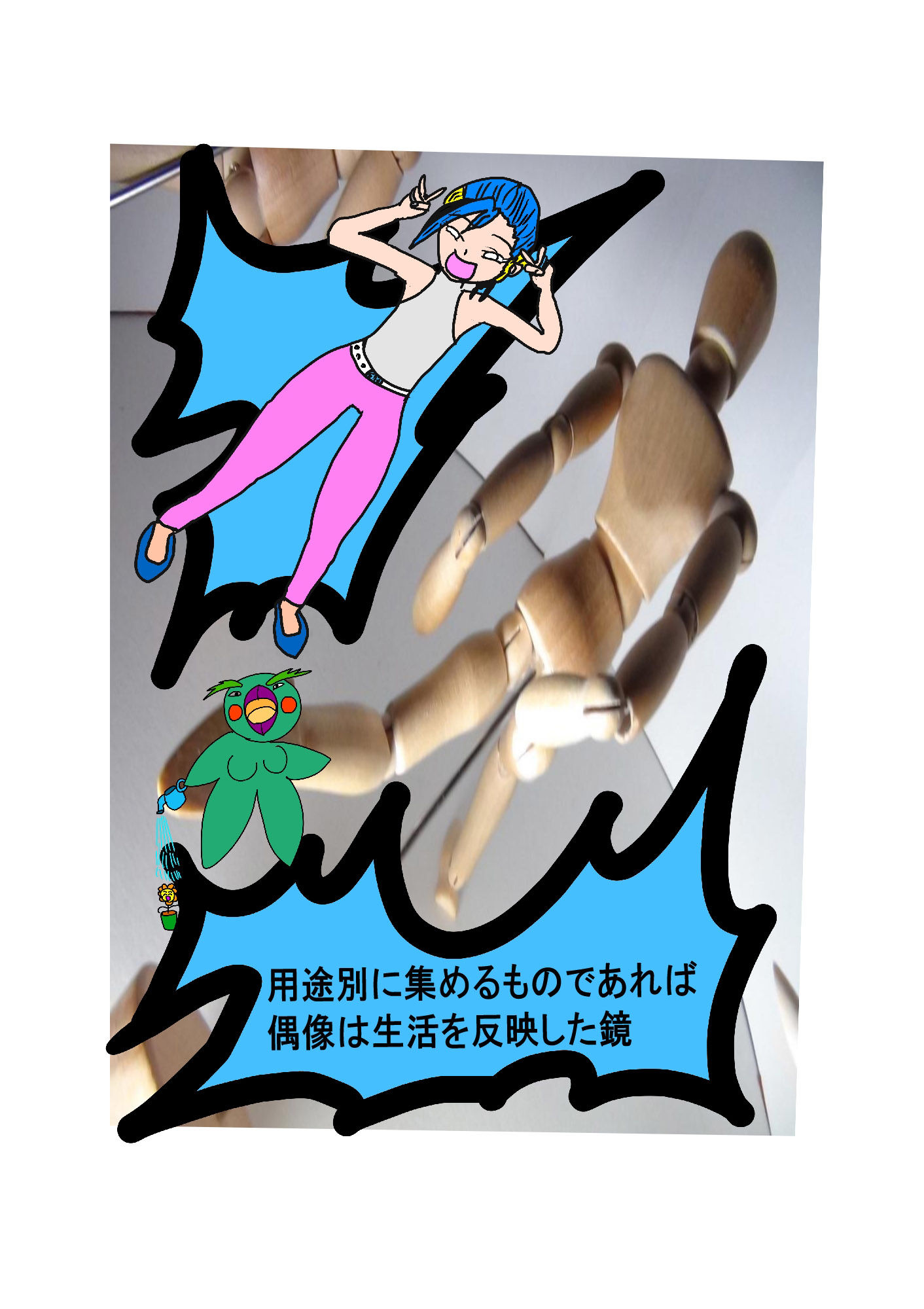 ファンあっての美術参考資料わたしとあなたの思考人形劇 Part 1 サンプル1ページ目