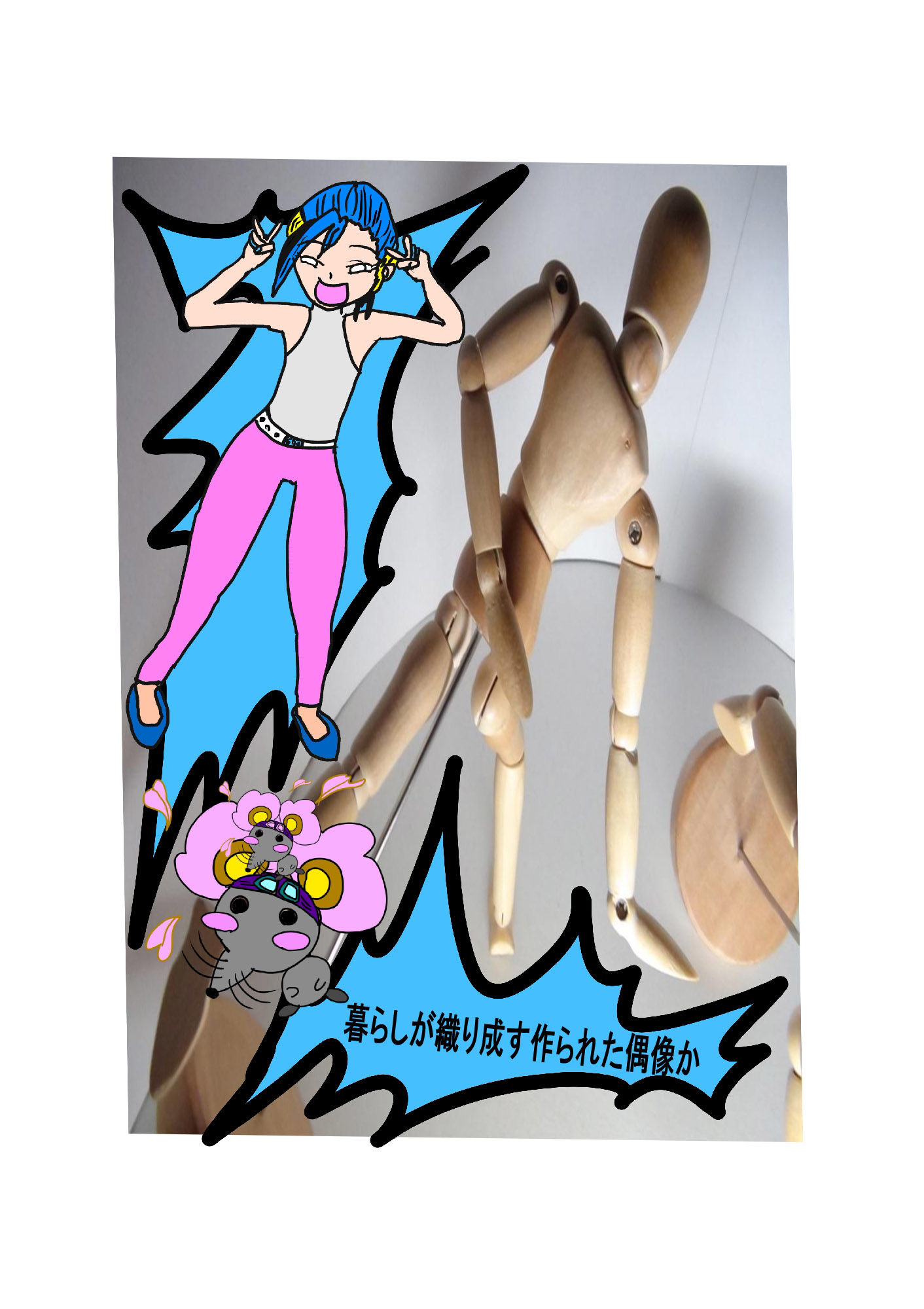 ファンあっての美術参考資料わたしとあなたの思考人形劇 Part 1 サンプル2ページ目