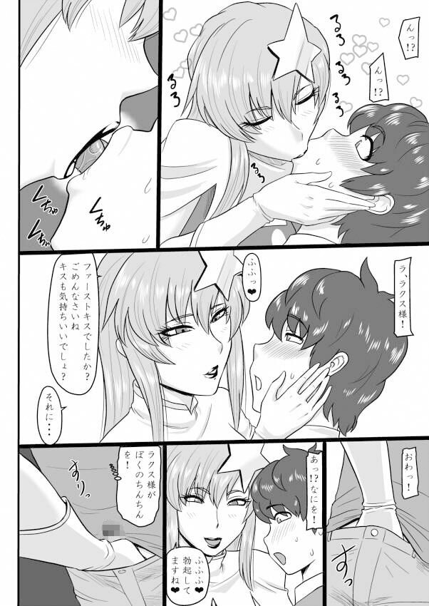 歌姫様（偽物）とヒミツのデート サンプル1ページ目