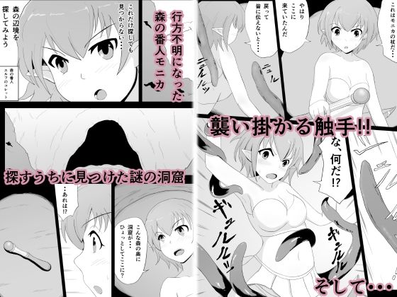 触手×エルフ サンプル1ページ目