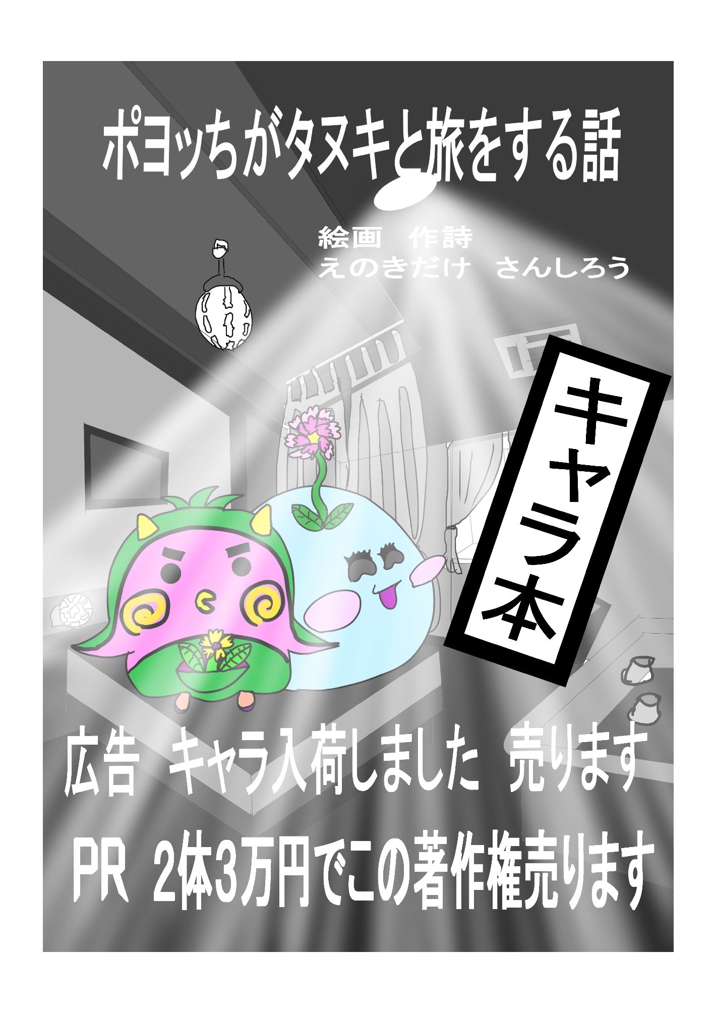 2023年バイブル キャラ売ります 1 サンプル2ページ目