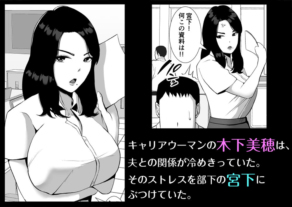 俺のことをゴミ扱いするムッチムチの人妻女上司が堕ちるまで サンプル1ページ目