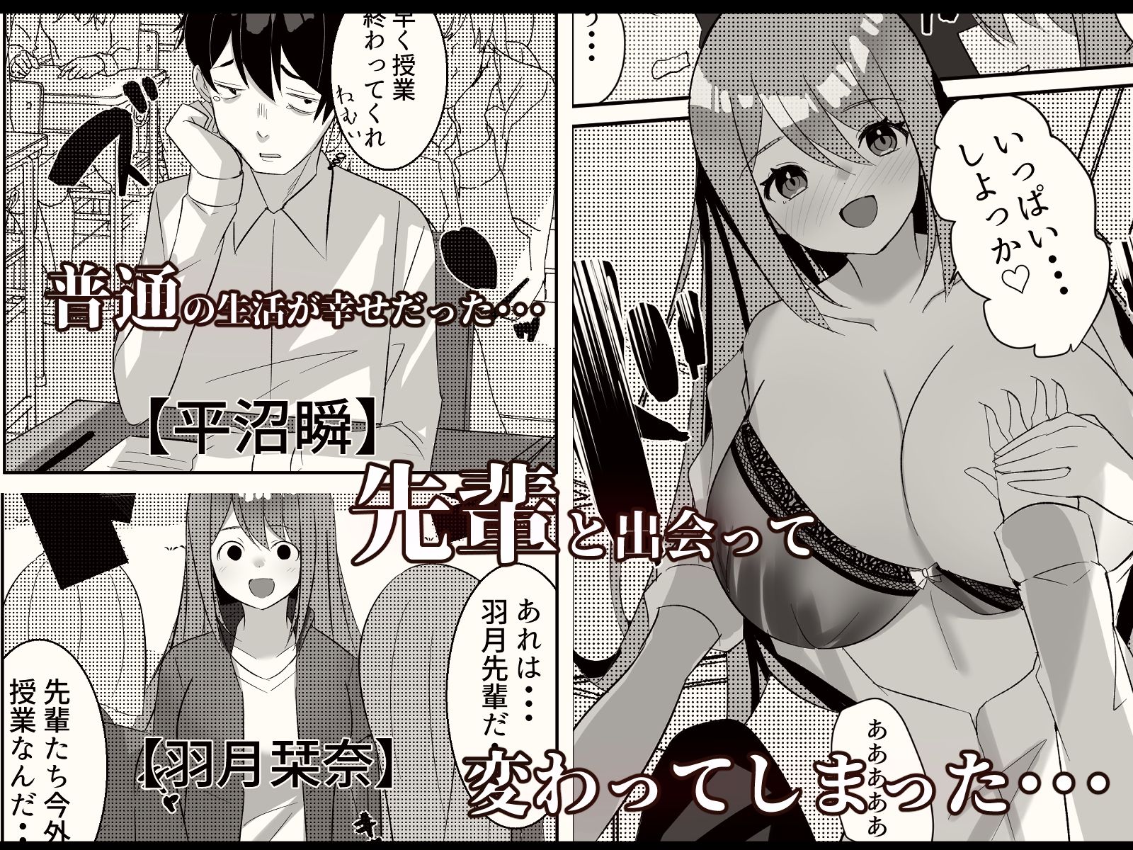 憧れの先輩とハメた事 放課後憧れの先輩に無理矢理襲われる話 サンプル1ページ目