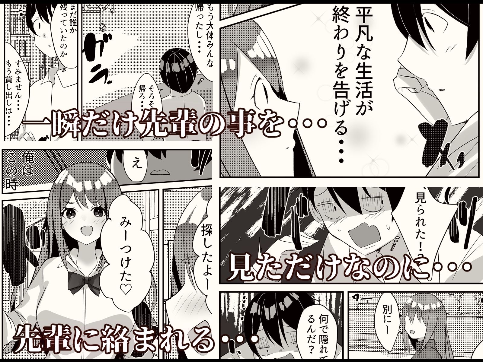 憧れの先輩とハメた事 放課後憧れの先輩に無理矢理襲われる話 サンプル2ページ目