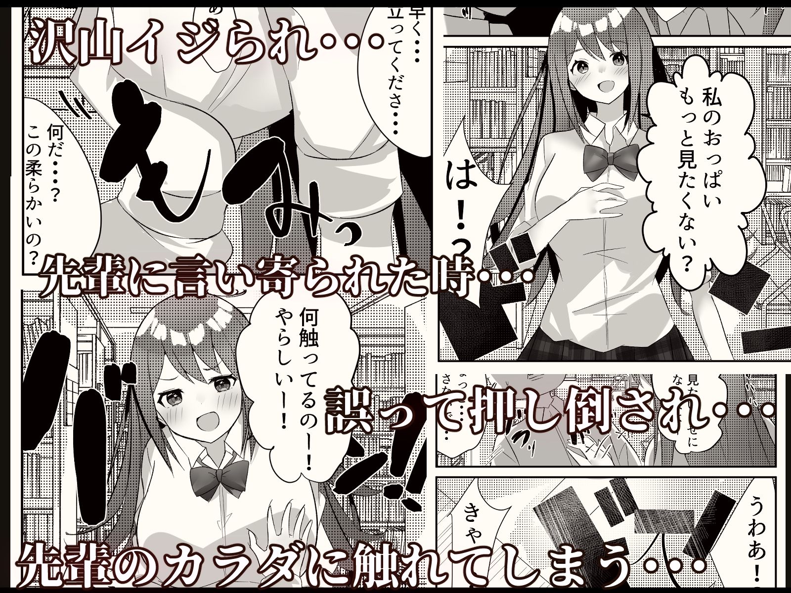 憧れの先輩とハメた事 放課後憧れの先輩に無理矢理襲われる話 サンプル3ページ目